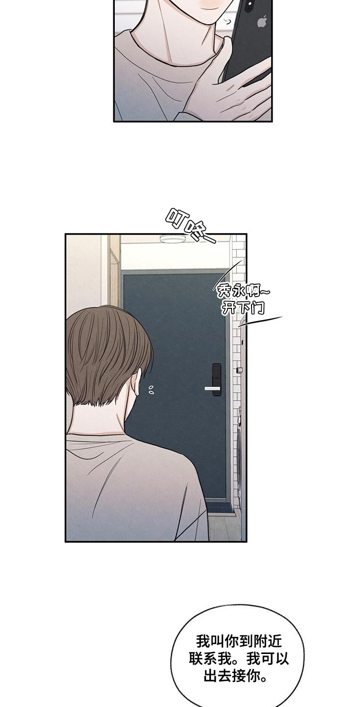 模糊的反义词是漫画,第55章：突然拜访1图