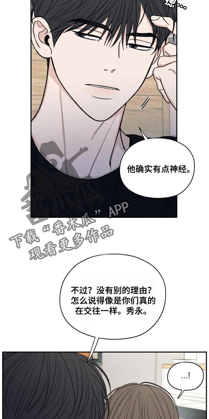 模糊的边缘超话漫画,第57章：只是玩笑啊2图