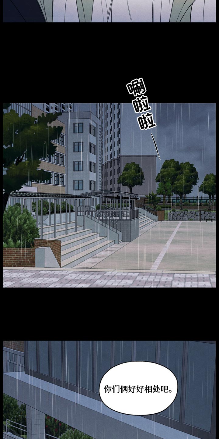 模糊的边缘漫画最新67章漫画,第42章：好好相处吧1图