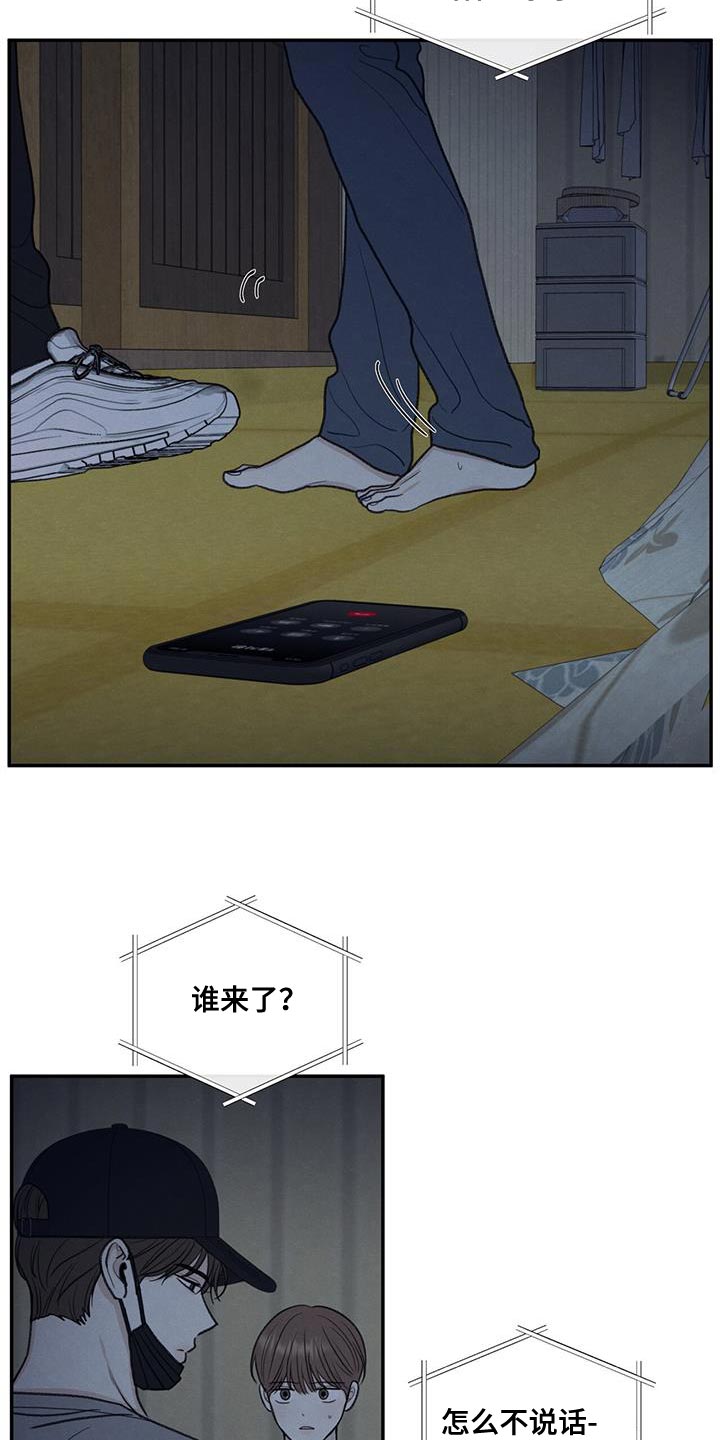 模糊的边缘超话漫画,第67章：不速之客2图