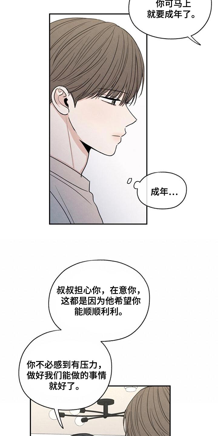 模糊的反义词是漫画,第55章：突然拜访2图