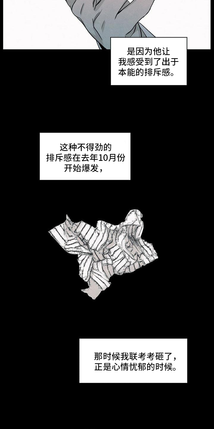 模糊的反义词是漫画,第3章：讨厌2图