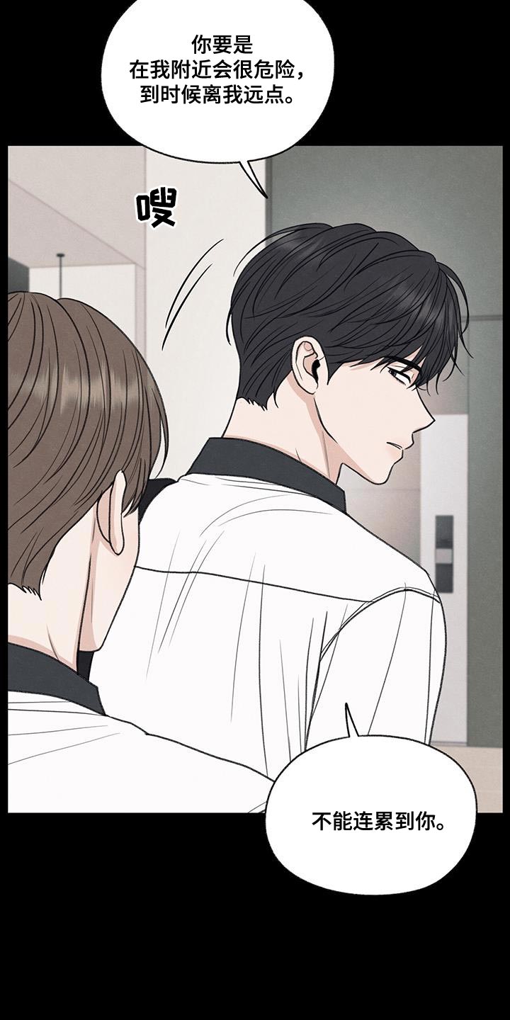 模糊的边缘超话漫画,第73章：有我在1图