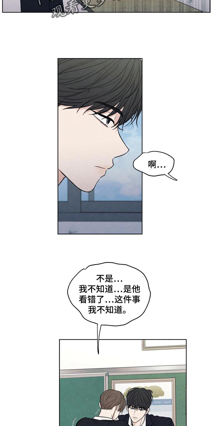模糊的反义词是漫画,第44章：好奇1图