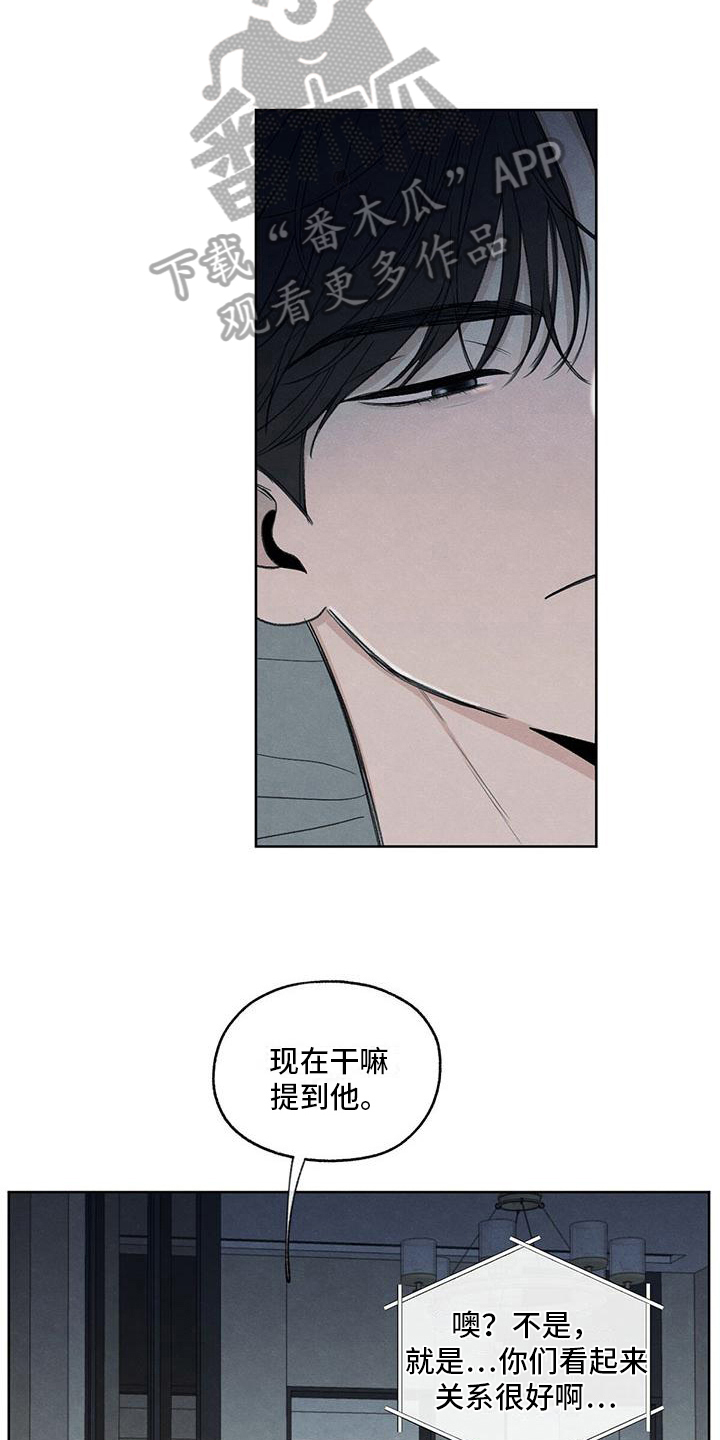 模糊的边缘超话漫画,第26章：糟糕1图