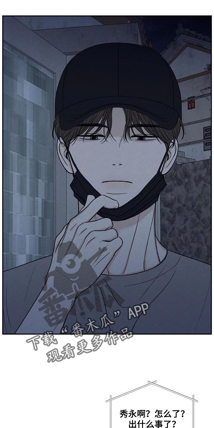 模糊的边缘超话漫画,第67章：不速之客1图