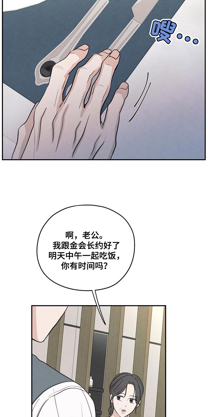 模糊的反义词是漫画,第84章：【第二季】不能忘记长相1图