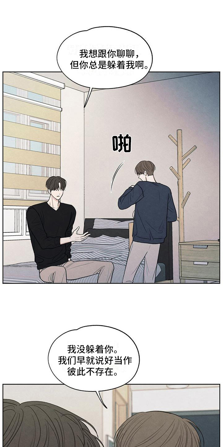 模糊的反义词是漫画,第16章：质问2图