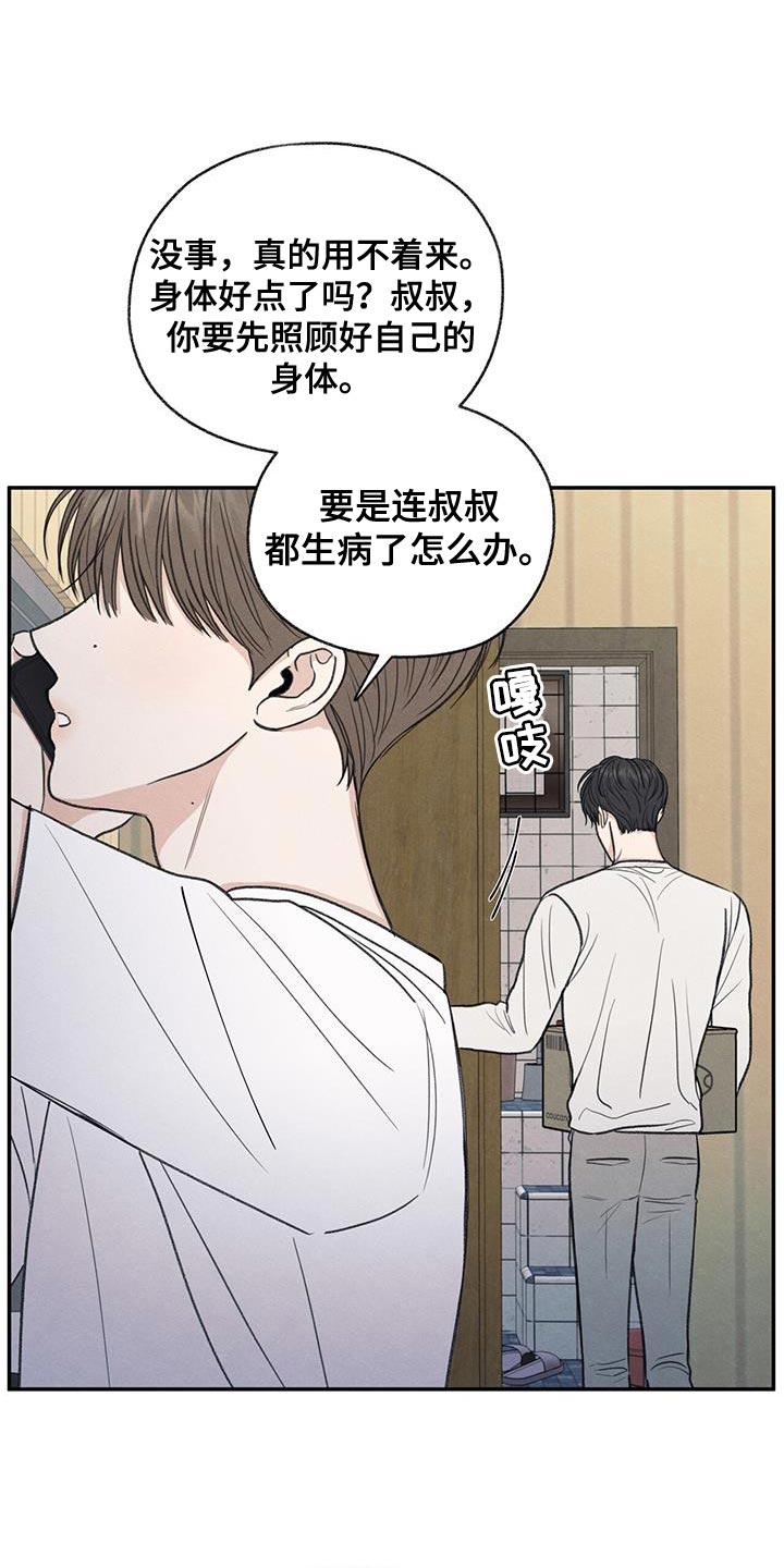 模糊的边缘超话漫画,第63章：无所谓的事情1图