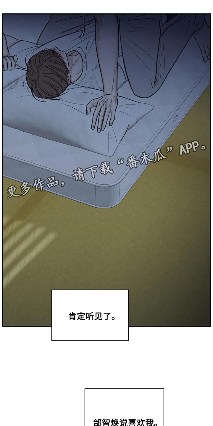 模糊的边缘超话漫画,第79章：喜欢我（第一季完结）2图