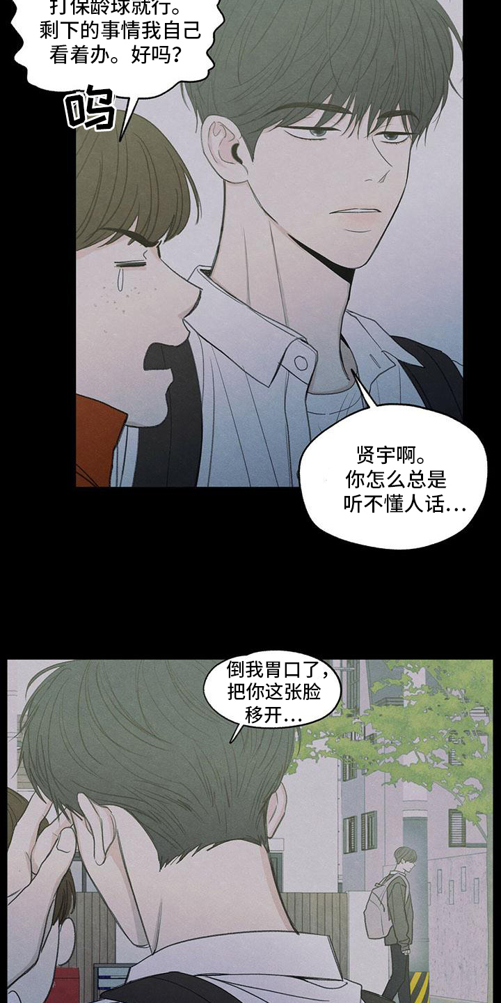 模糊的反义词是漫画,第3章：讨厌1图