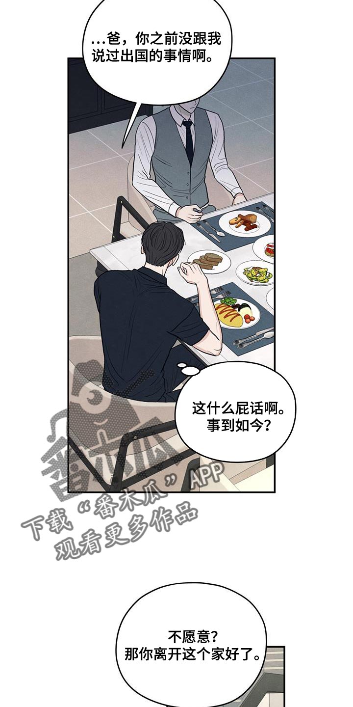 模糊的反义词是漫画,第85章：【第二季】出国留学打算2图