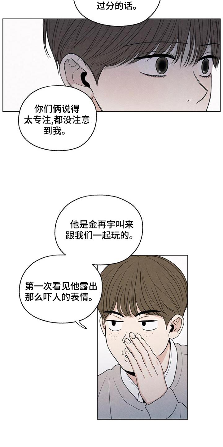 模糊的反义词是漫画,第44章：好奇1图