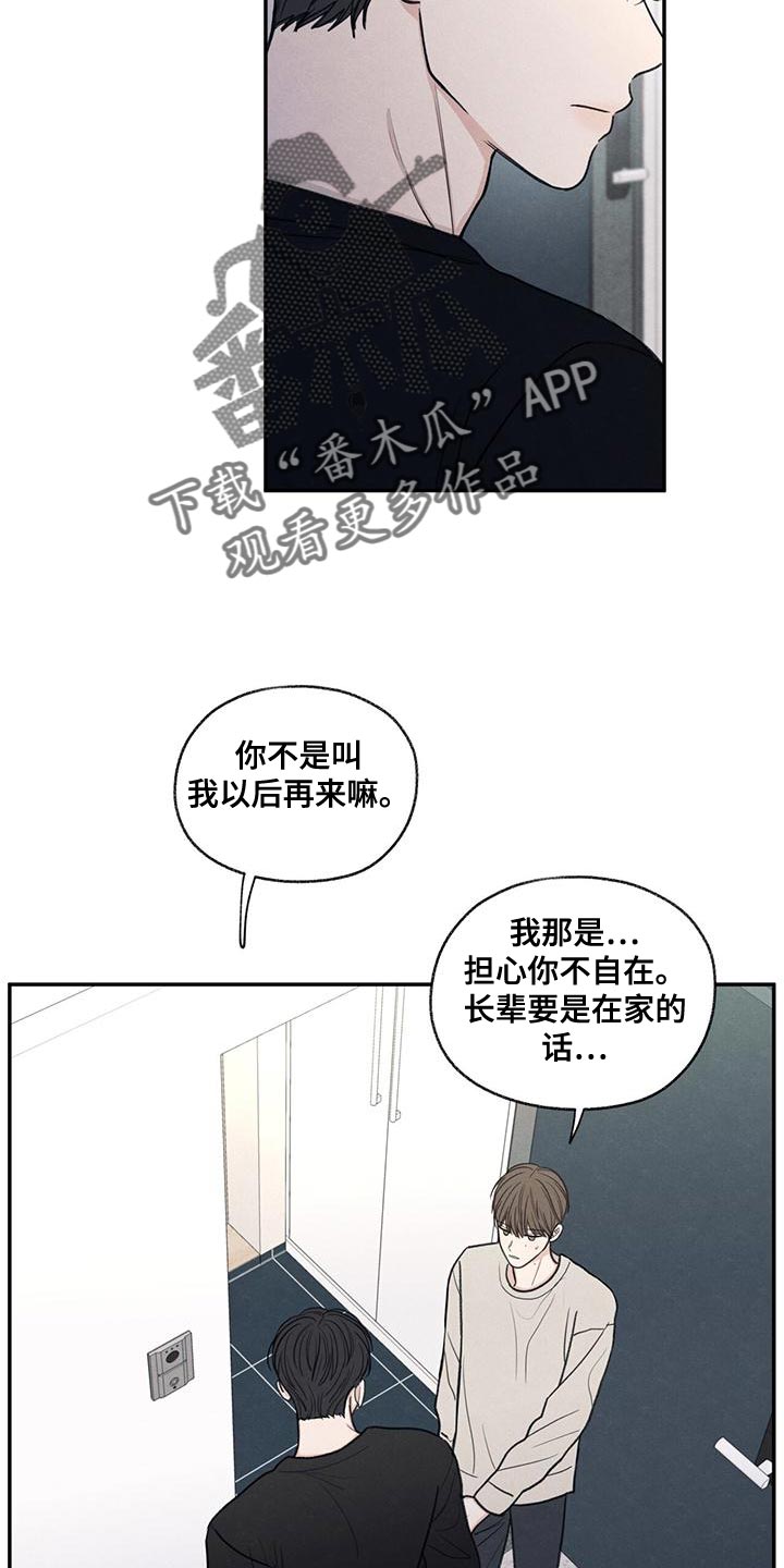 模糊的边缘超话漫画,第56章：待一会再走1图