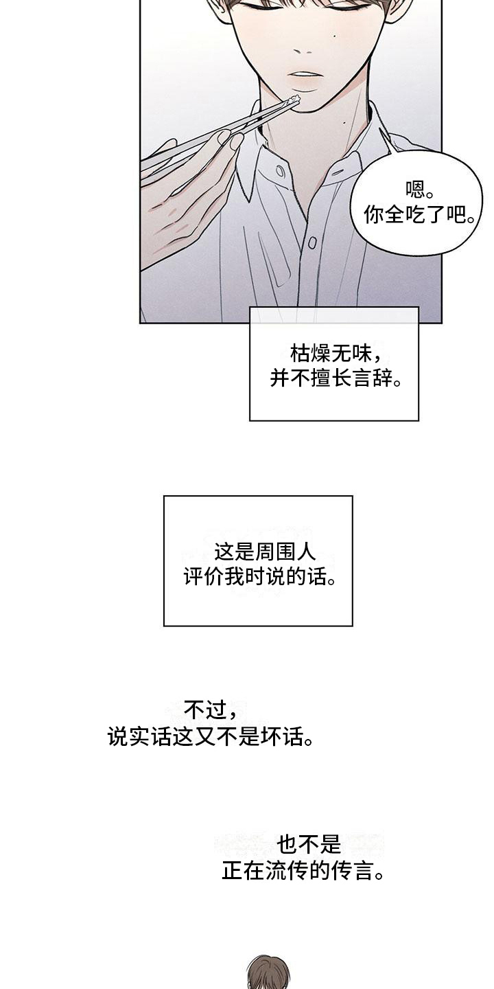 模糊的反义词是漫画,第5章：评价2图