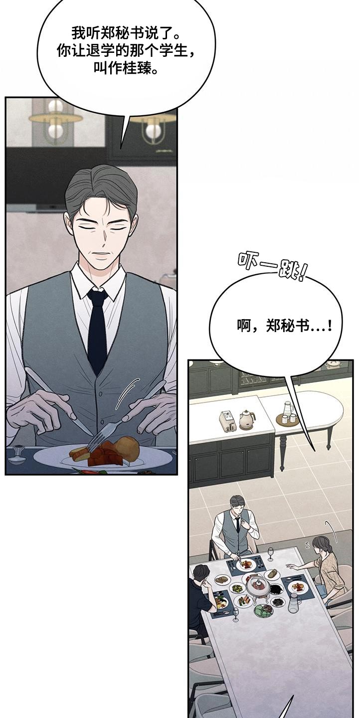 模糊的反义词是漫画,第84章：【第二季】不能忘记长相1图