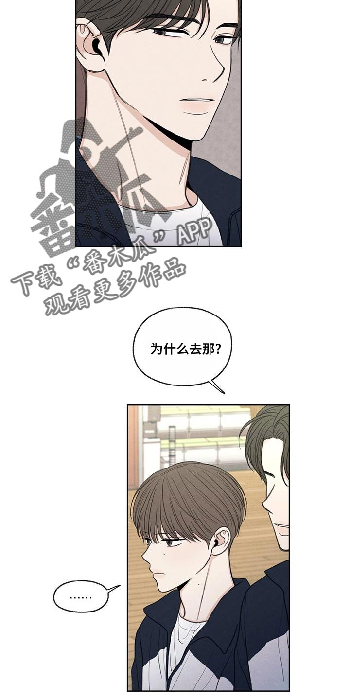 模糊的反义词是漫画,第47章：受伤2图