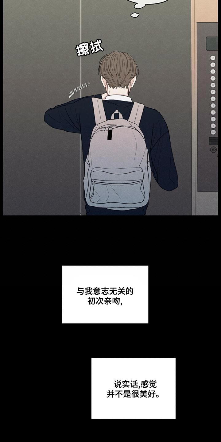 模糊的反义词是漫画,第51章：掉以轻心2图
