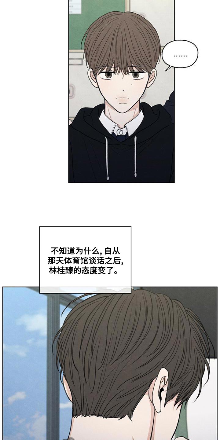 模糊的反义词是漫画,第50章：态度变了2图