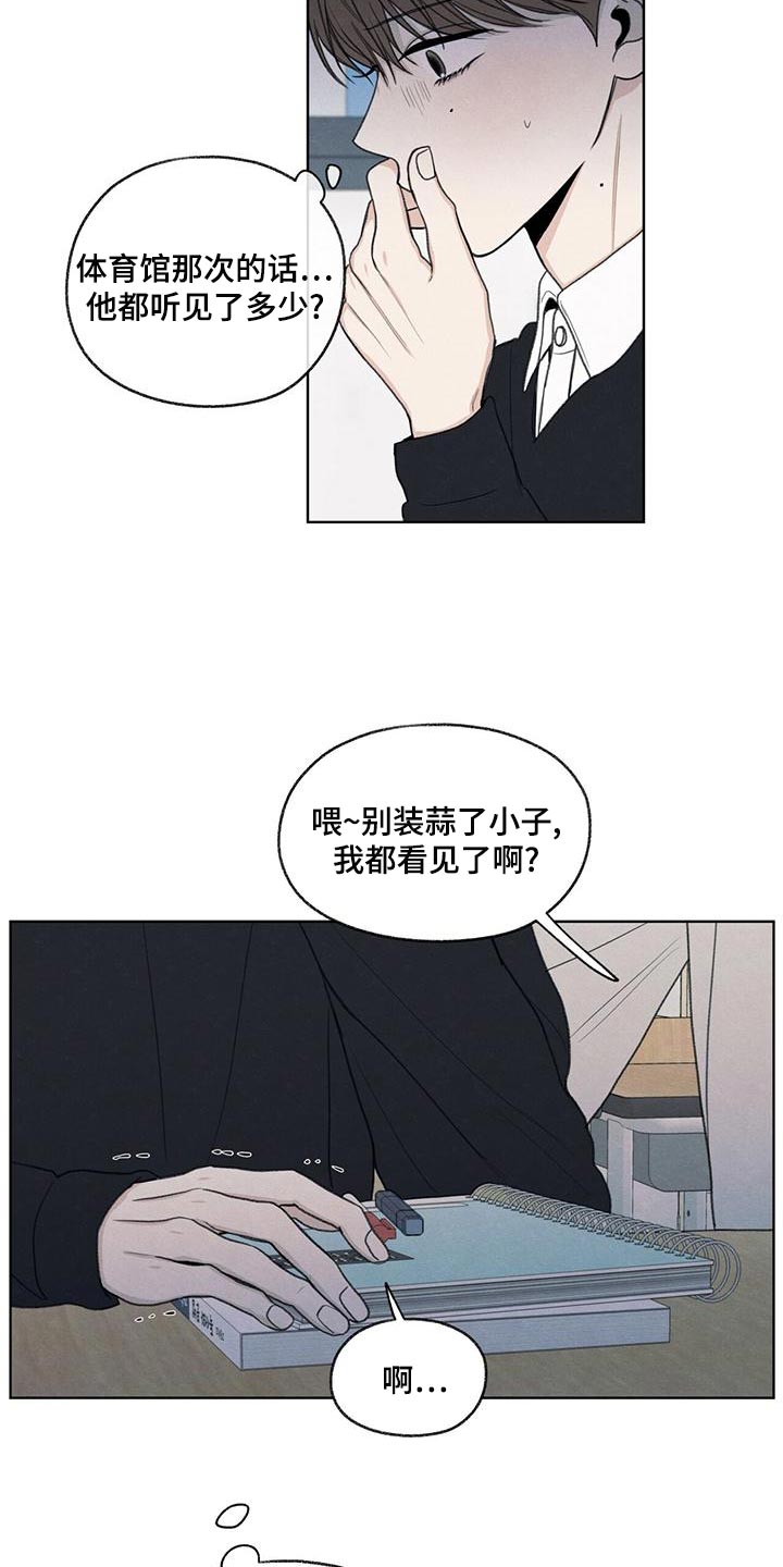模糊的反义词是漫画,第44章：好奇2图