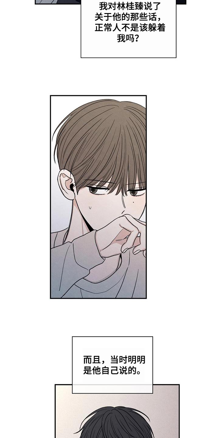 模糊的边缘超话漫画,第57章：只是玩笑啊2图