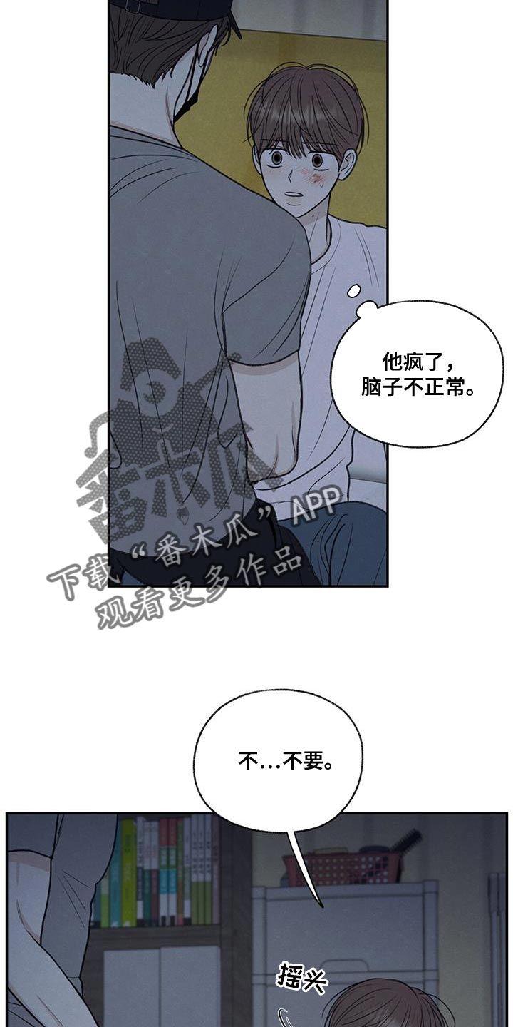 模糊的边缘免费阅读漫画,第68章：你怎么反抗都没用2图