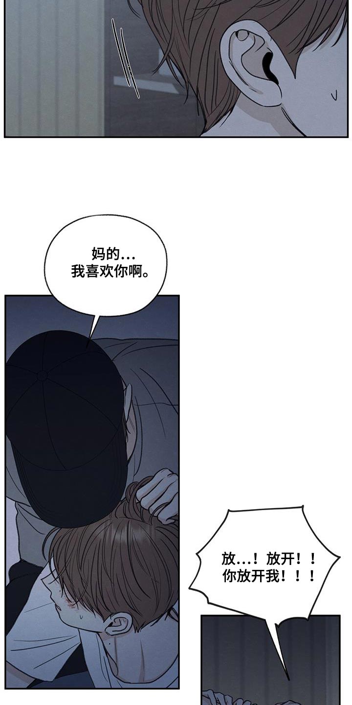 模糊的边缘免费阅读漫画,第68章：你怎么反抗都没用2图