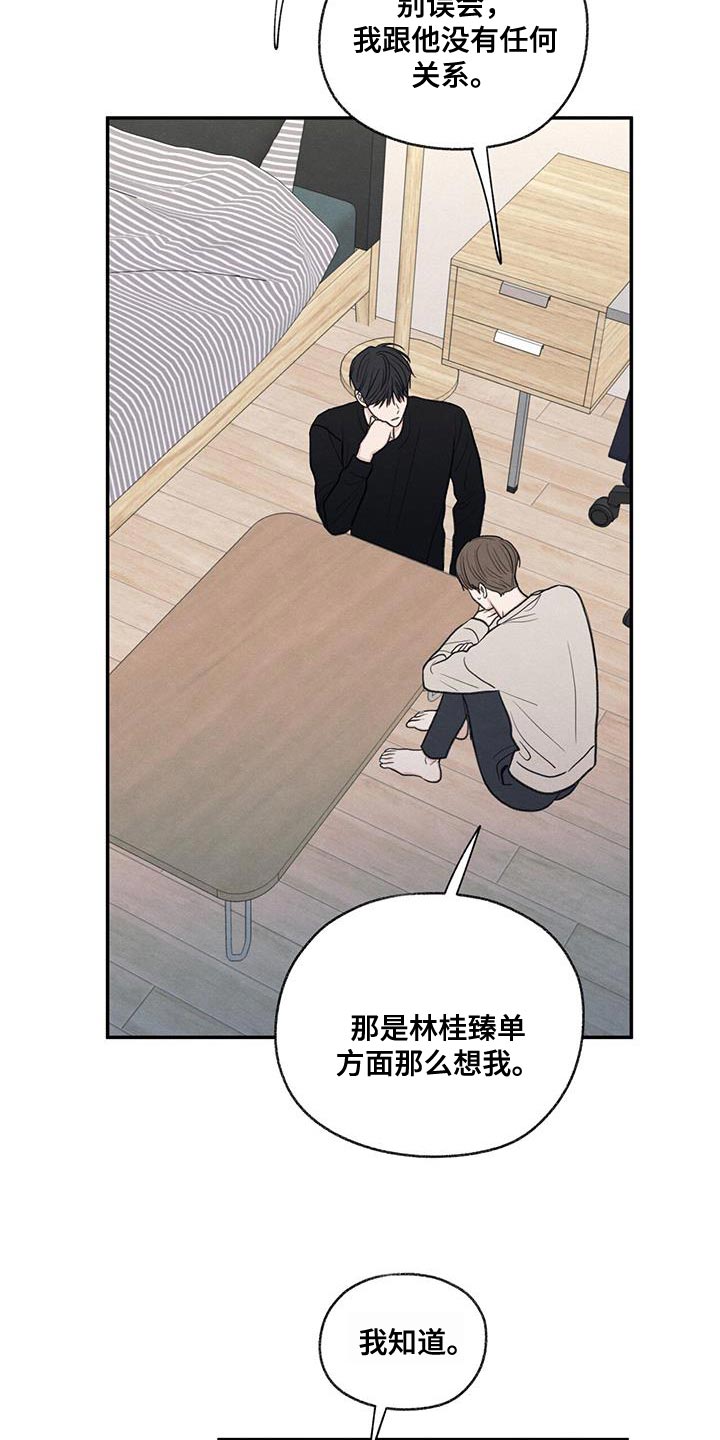 模糊的反义词是漫画,第57章：只是玩笑啊2图