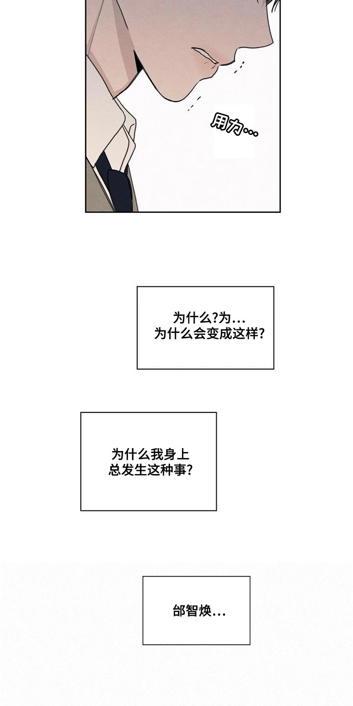 模糊的反义词是漫画,第52章：你解释吧2图