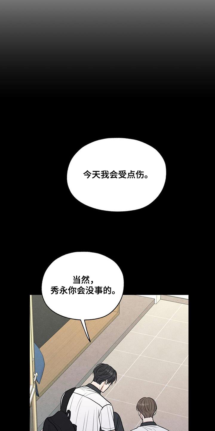 模糊的边缘超话漫画,第73章：有我在1图