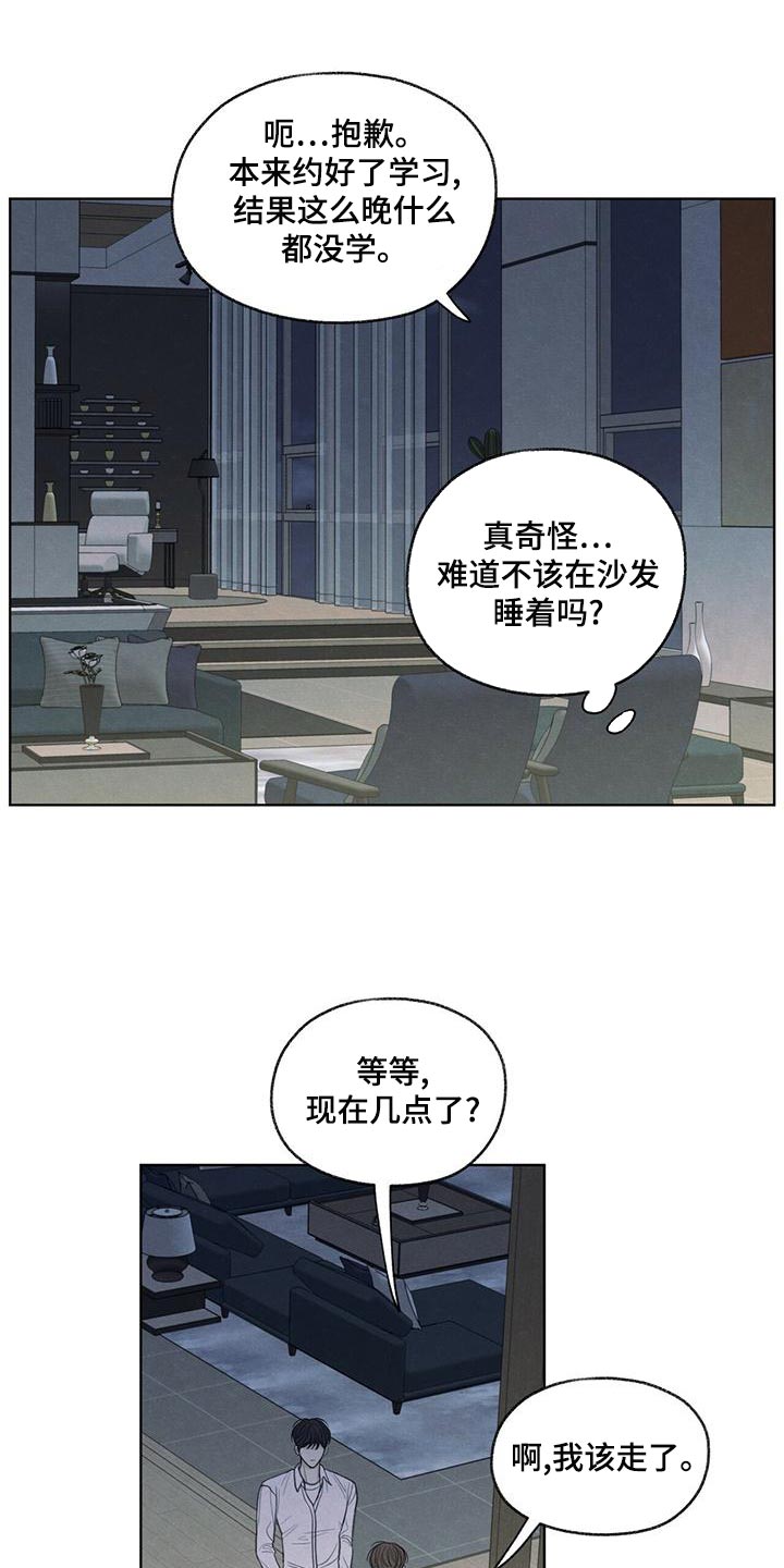 模糊的边缘超话漫画,第43章：该怎么整你呢1图