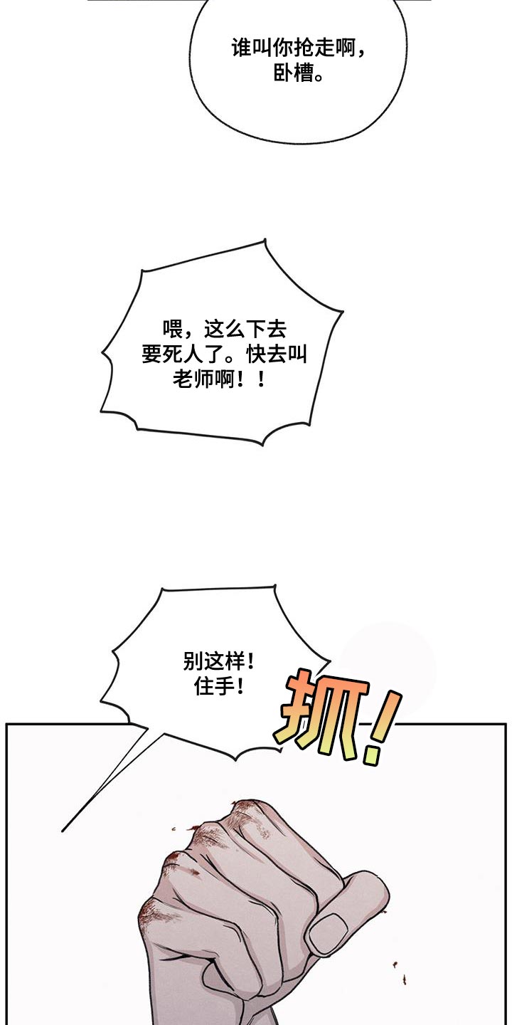 模糊的反义词是漫画,第74章：禽兽不如的家伙1图