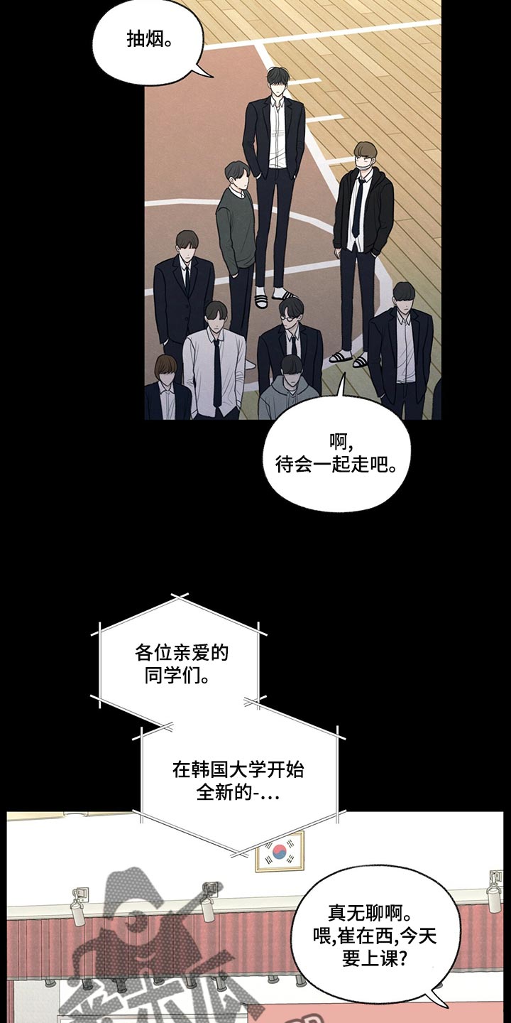 模糊的反义词是漫画,第41章：在意的人1图