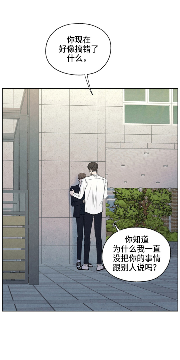 模糊的反义词是漫画,第32章：都还你1图