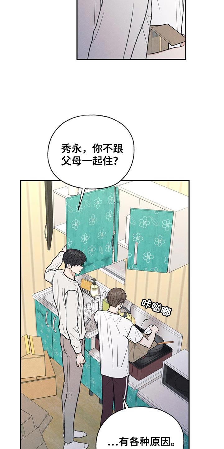 模糊的边缘超话漫画,第63章：无所谓的事情2图