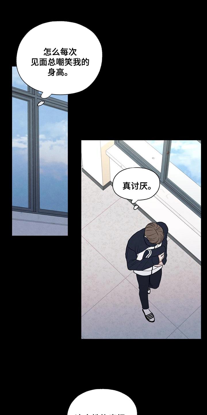 模糊的反义词是漫画,第62章：自卑感1图