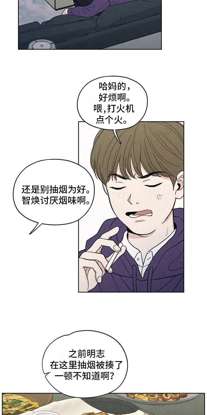 模糊的边缘超话漫画,第9章：注意2图
