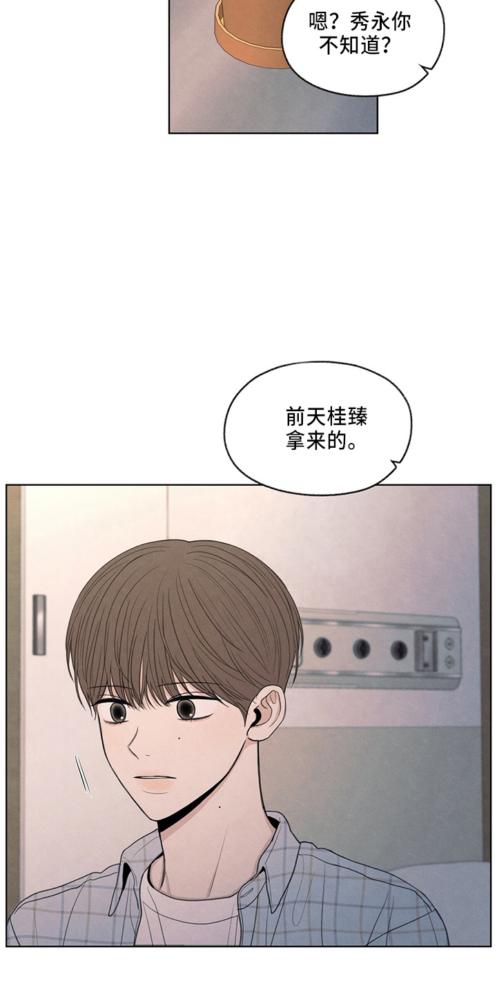 模糊的边缘超话漫画,第33章：不像他2图