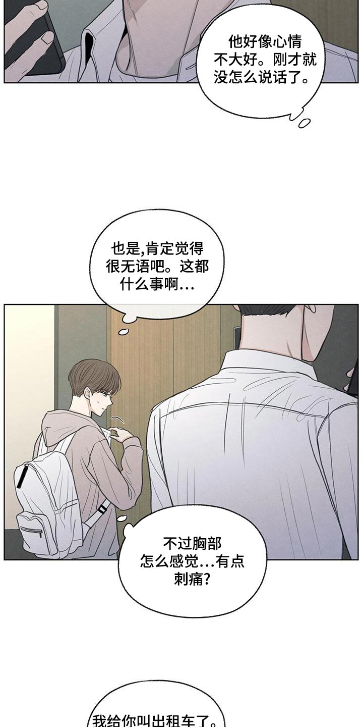 模糊的边缘超话漫画,第43章：该怎么整你呢2图