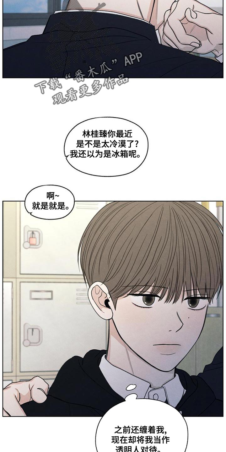 模糊的反义词是漫画,第50章：态度变了1图