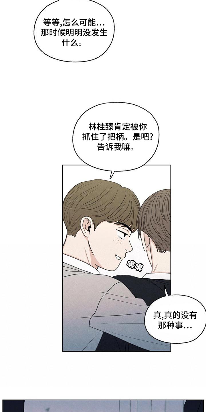 模糊的反义词是漫画,第44章：好奇1图