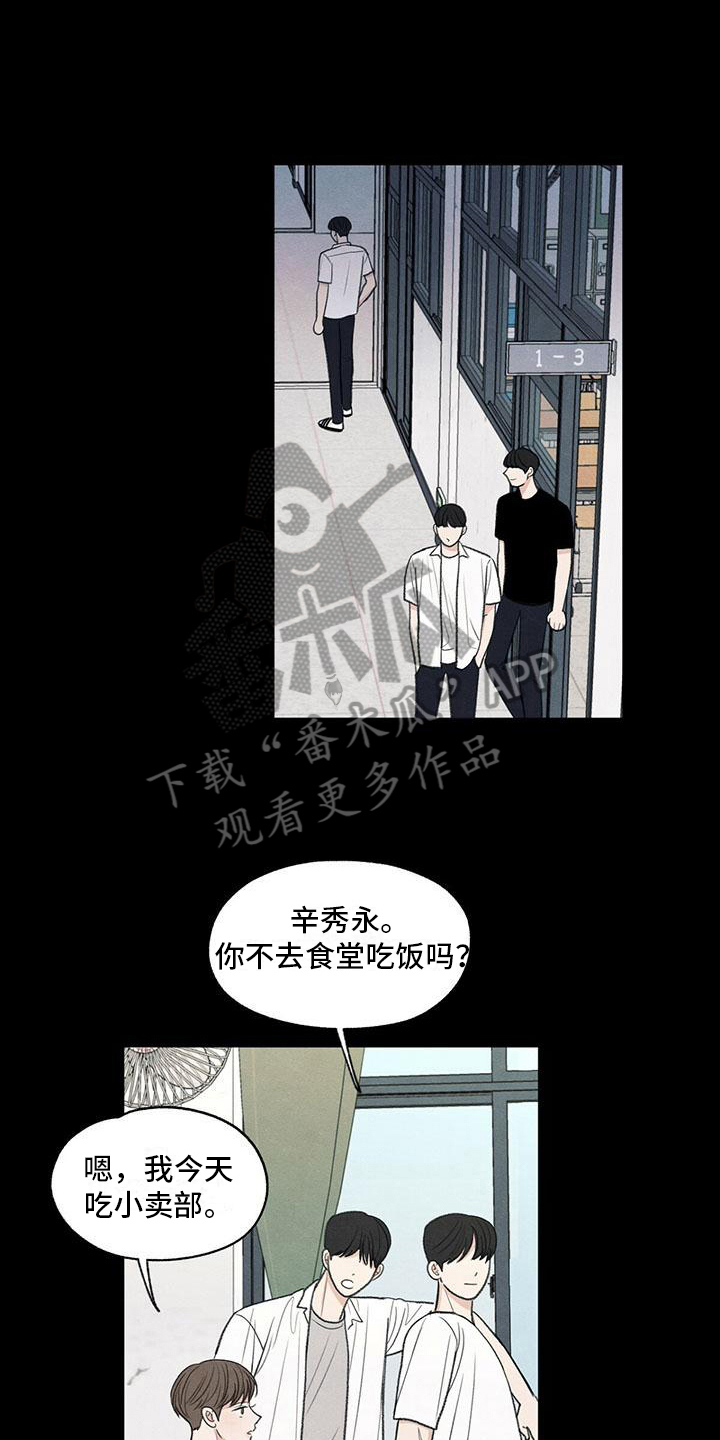 模糊的反义词是漫画,第19章：好奇心1图