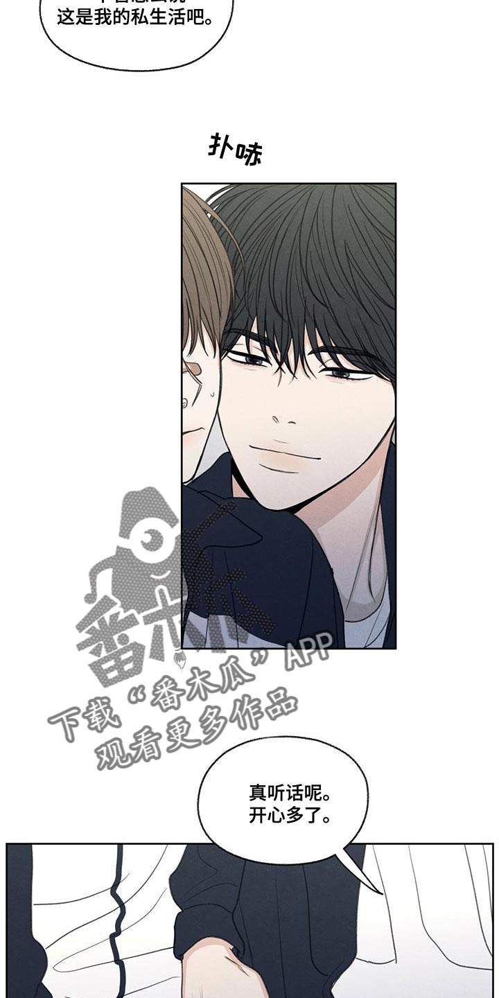 模糊的边缘漫画,第48章：真听话1图