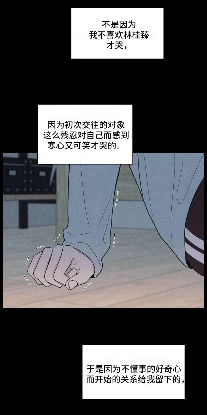 模糊的边缘超话漫画,第21章：体育课1图
