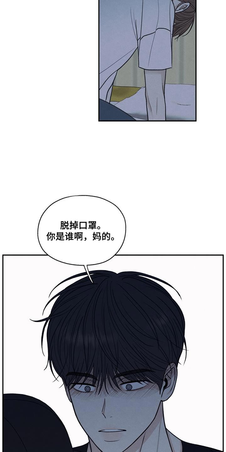 模糊的反义词是漫画,第69章：脱掉口罩2图