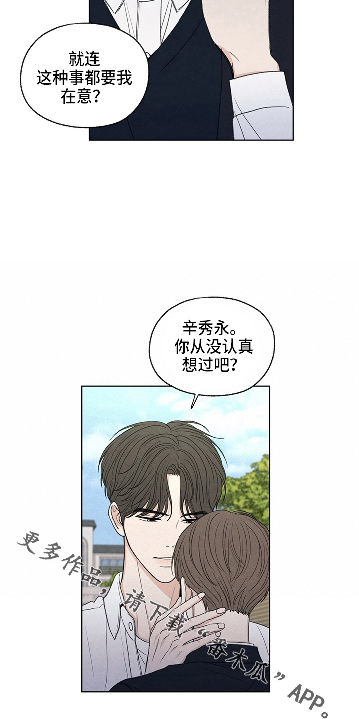 模糊的反义词是漫画,第31章：说谎1图