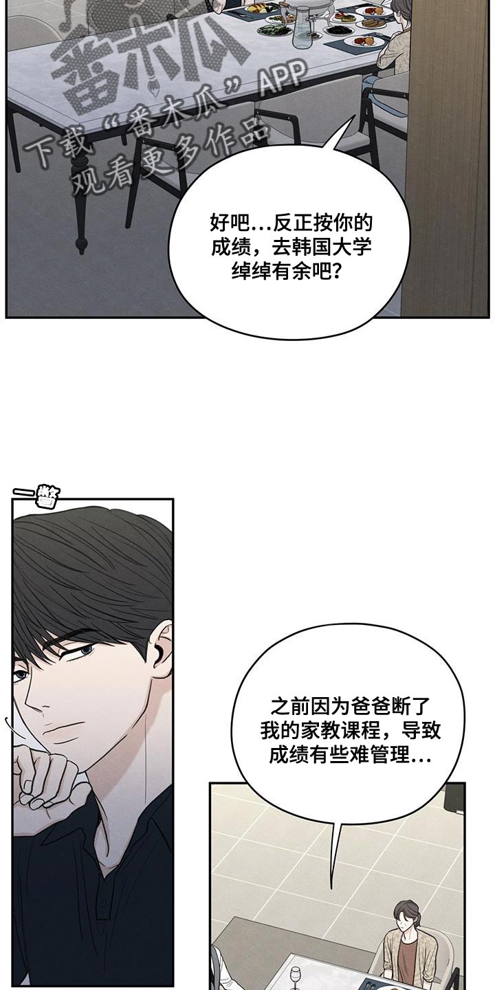 模糊的反义词是漫画,第85章：【第二季】出国留学打算2图