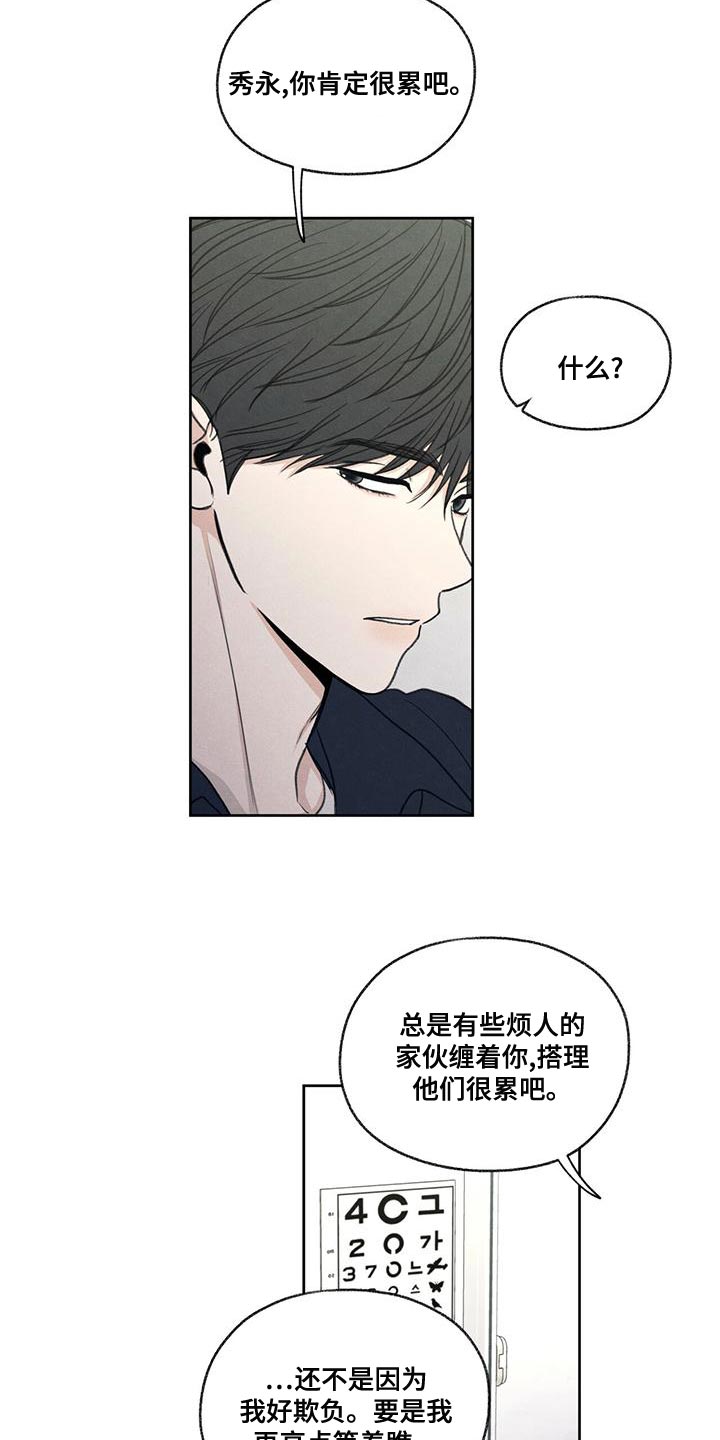 模糊的反义词是漫画,第48章：真听话2图