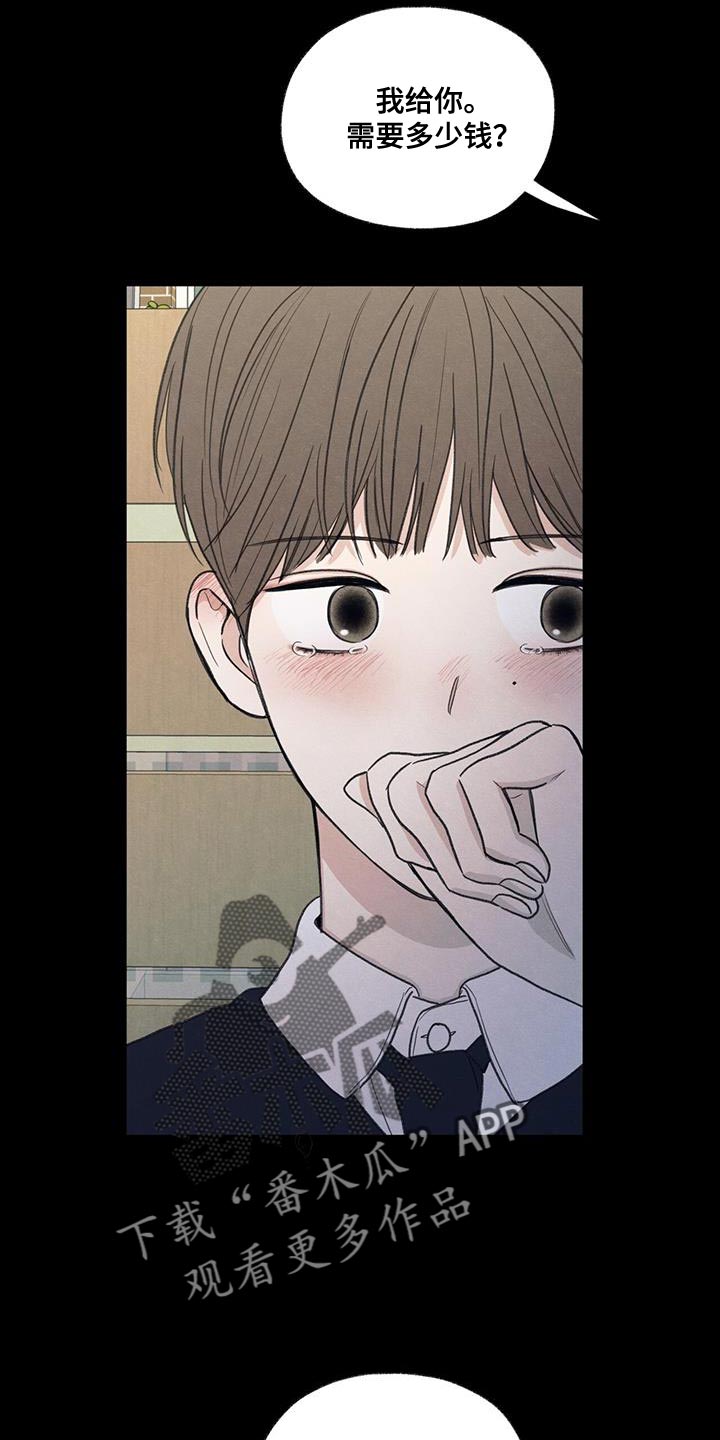 模糊的边缘超话漫画,第62章：自卑感1图