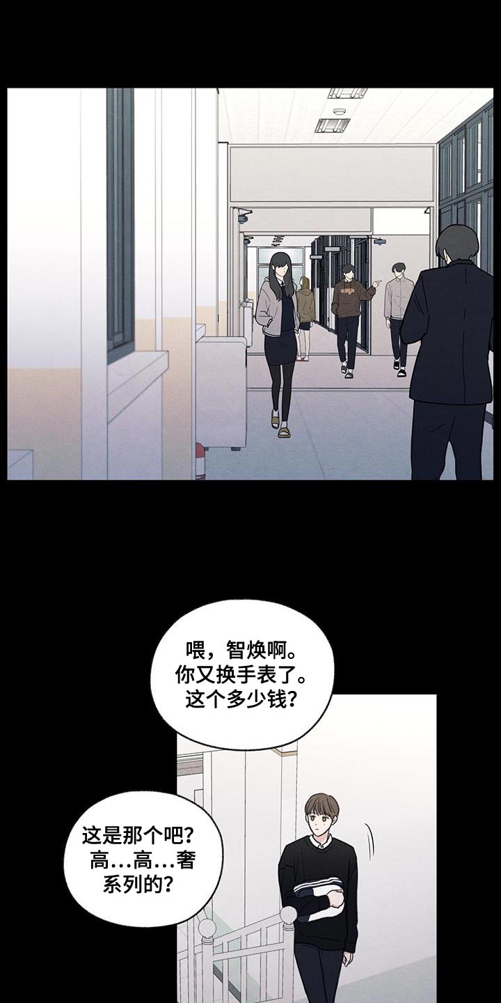 模糊的反义词是漫画,第62章：自卑感1图